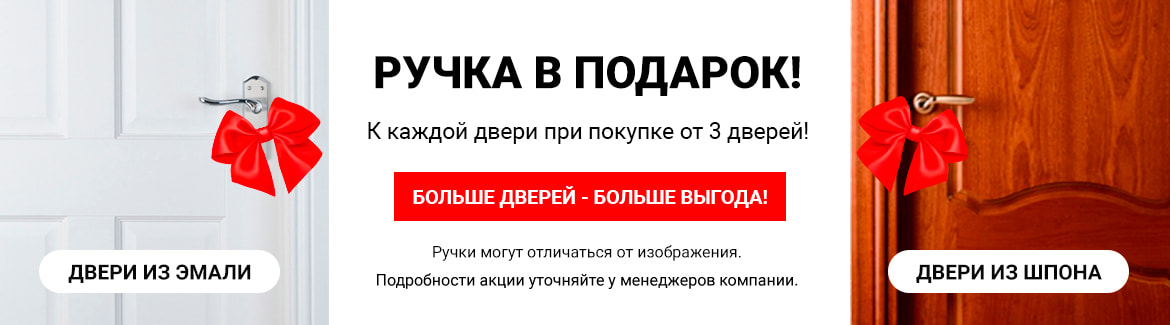 Гигант двери Екатеринбург - Ручка в подарок!