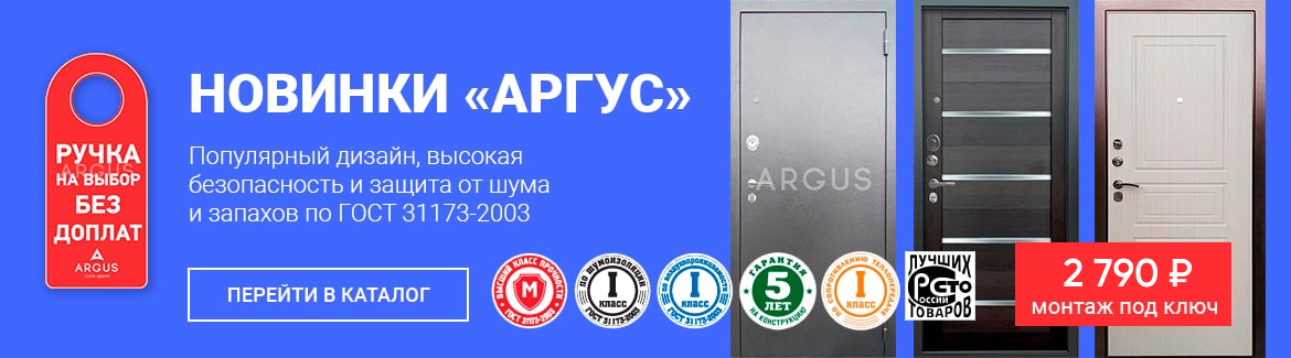 Гигант двери Екатеринбург - Новинки Аргус Гигант двери Екатеринбург - Новинки Аргус