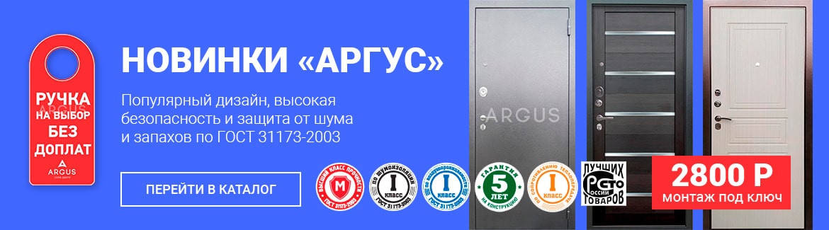 Гигант двери Екатеринбург - Новинки Аргус