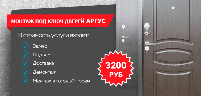 Двери под ключ. Монтаж двери в подарок. Двери Аргус реклама. Аргус двери баннер. Двери под ключ реклама.