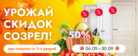 акция на межкомнатные двери в екатеринбурге. Смотреть фото акция на межкомнатные двери в екатеринбурге. Смотреть картинку акция на межкомнатные двери в екатеринбурге. Картинка про акция на межкомнатные двери в екатеринбурге. Фото акция на межкомнатные двери в екатеринбурге