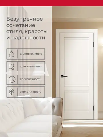 Дверь межкомнатная ХЬЮГОДОРС Дуглас 02Ux110, цвет слоновая кость, экошпон, глухая (гарантия - 5 лет) #3