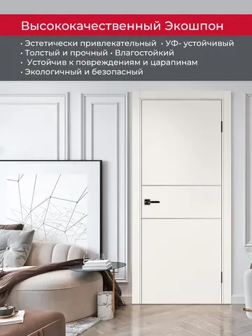 Дверь межкомнатная ХЬЮГОДОРС Харви 03 молдинг серебро (черная кромка пвх с 4х сторон, врезка под замок), цвет слоновая кость, экошпон, глухая (гарантия - 5 лет) #4