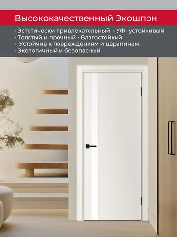 Дверь межкомнатная ХЬЮГОДОРС Харви 11 (черная алюминиевая кромка с 4х сторон, врезка под замок), цвет слоновая кость, экошпон, стекло белое (гарантия - 5 лет) #4