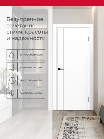Дверь межкомнатная ХЬЮГОДОРС Харви 04 молдинг черный (черная алюминиевая кромка с 2х сторон, врезка под замок), цвет элегантный белый, экошпон, глухая (гарантия - 5 лет) #3