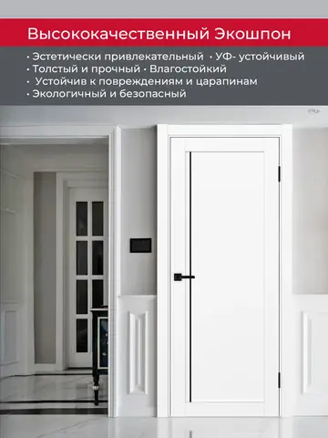 Дверь межкомнатная ХЬЮГОДОРС Дуглас 65x110пп молдинг черный, цвет элегантный белый, экошпон, глухая (гарантия - 5 лет) #4