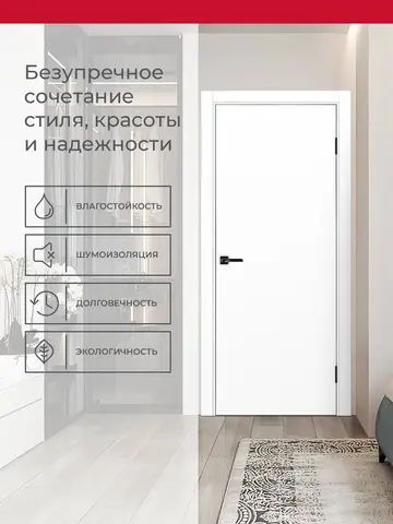 Дверь межкомнатная ХЬЮГОДОРС Харви 01 (алюминиевая кромка с 2х сторон, врезка под замок), цвет элегантный белый, экошпон, глухая (гарантия - 5 лет) #3