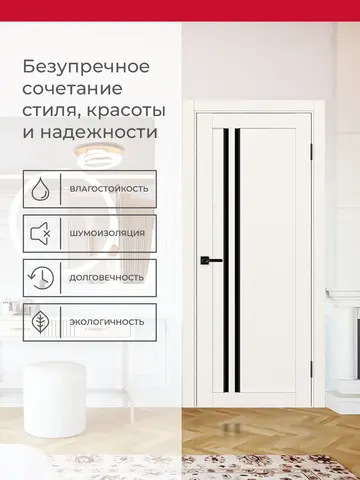 Дверь межкомнатная ХЬЮГОДОРС Дуглас 25х1210пс молдинг черный, цвет слоновая кость, экошпон, стекло черное (гарантия - 5 лет) #3