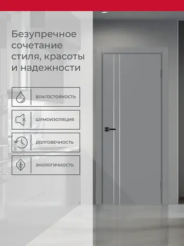 Дверь межкомнатная ХЬЮГОДОРС Харви 05 молдинг серебро (кромка пвх в цвет полотна с 4х сторон, врезка под замок), цвет благородный серый, экошпон, глухая (гарантия - 5 лет) #3