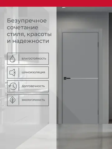 Дверь межкомнатная ХЬЮГОДОРС Харви 02 молдинг серебро (кромка пвх в цвет полотна с 4х сторон, врезка под замок), цвет благородный серый, экошпон, глухая (гарантия - 5 лет) #3