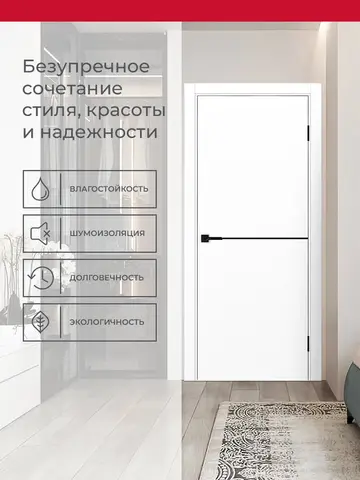 Дверь межкомнатная ХЬЮГОДОРС Харви 02 молдинг черный (черная кромка пвх с 4х сторон, врезка под замок), цвет элегантный белый, экошпон, глухая (гарантия - 5 лет) #3