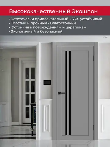 Дверь межкомнатная ХЬЮГОДОРС Дуглас 25х1210пс молдинг черный, цвет благородный серый, экошпон, стекло черное (гарантия - 5 лет) #4