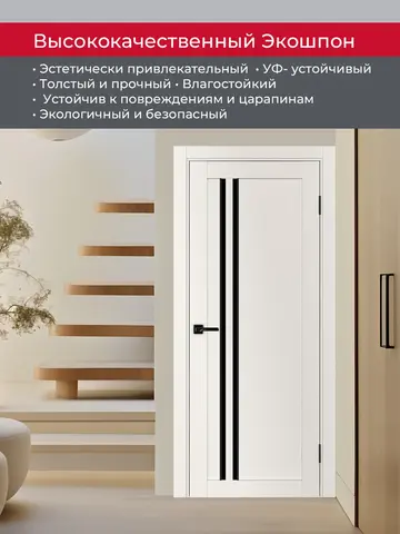 Дверь межкомнатная ХЬЮГОДОРС Дуглас 25х1210пс молдинг черный, цвет слоновая кость, экошпон, стекло черное (гарантия - 5 лет) #4