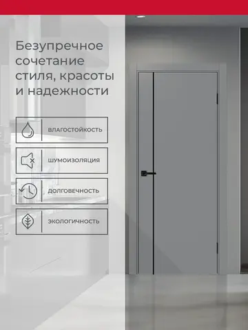 Дверь межкомнатная ХЬЮГОДОРС Харви 04 молдинг черный (кромка пвх в цвет полотна с 4х сторон, врезка под замок), цвет благородный серый, экошпон, глухая (гарантия - 5 лет) #3