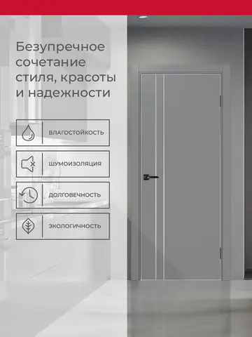 Дверь межкомнатная ХЬЮГОДОРС Харви 05 молдинг серебро (алюминиевая кромка с 4х сторон, врезка под замок), цвет благородный серый, экошпон, глухая (гарантия - 5 лет) #3