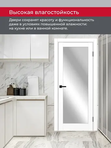 Дверь межкомнатная ХЬЮГОДОРС Дуглас 01х20 (зеркало с одной стороны), цвет элегантный белый, экошпон, зеркало (гарантия - 5 лет) #8