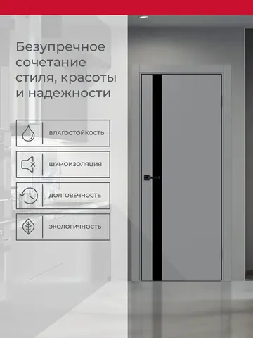Дверь межкомнатная ХЬЮГОДОРС Харви 11 (черная алюминиевая кромка с 4х сторон, врезка под замок), цвет благородный серый, экошпон, стекло черное (гарантия - 5 лет) #3