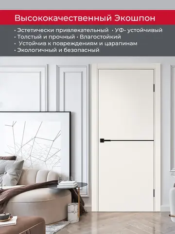 Дверь межкомнатная ХЬЮГОДОРС Харви 02 молдинг черный (черная кромка пвх с 4х сторон, врезка под замок), цвет слоновая кость, экошпон, глухая (гарантия - 5 лет) #4