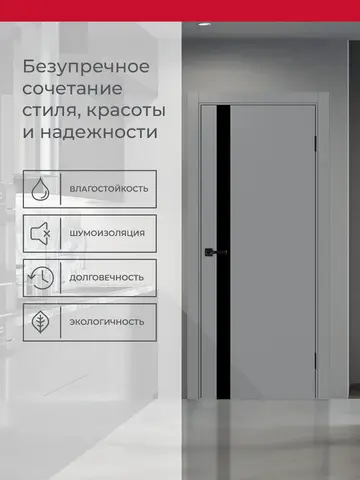 Дверь межкомнатная ХЬЮГОДОРС Харви 11 (кромка пвх в цвет полотна с 4х сторон, врезка под замок), цвет благородный серый, экошпон, стекло черное (гарантия - 5 лет) #3