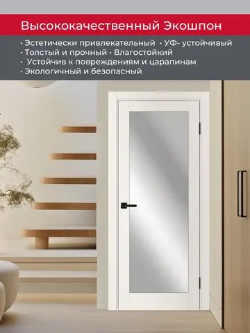 Дверь межкомнатная ХЬЮГОДОРС Дуглас 01х20 (зеркало с одной стороны), цвет слоновая кость, экошпон, зеркало (гарантия - 5 лет) #4