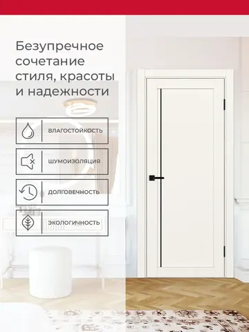Дверь межкомнатная ХЬЮГОДОРС Дуглас 65x110пп молдинг черный, цвет слоновая кость, экошпон, глухая (гарантия - 5 лет) #3