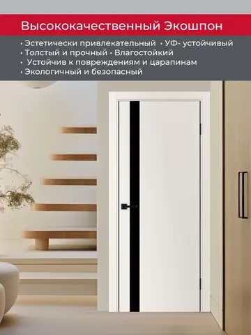 Дверь межкомнатная ХЬЮГОДОРС Харви 11 (черная алюминиевая кромка с 2х сторон, врезка под замок), цвет слоновая кость, экошпон, стекло черное (гарантия - 5 лет) #4
