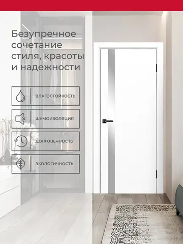 Дверь межкомнатная ХЬЮГОДОРС Харви 11 (алюминиевая кромка с 2х сторон, врезка под замок), цвет элегантный белый, экошпон, зеркало (гарантия - 5 лет) #3