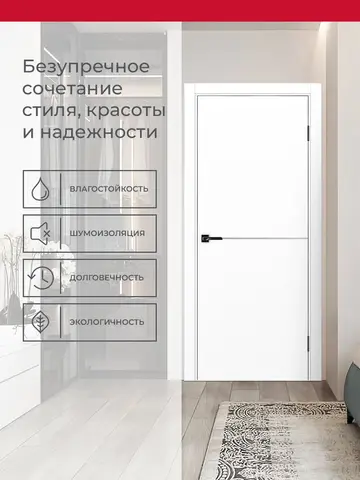 Дверь межкомнатная ХЬЮГОДОРС Харви 02 молдинг серебро (черная кромка пвх с 4х сторон, врезка под замок), цвет элегантный белый, экошпон, глухая (гарантия - 5 лет) #3