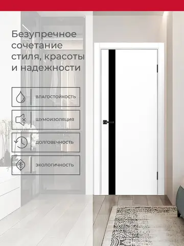 Дверь межкомнатная ХЬЮГОДОРС Харви 11 (алюминиевая кромка с 4х сторон, врезка под замок), цвет элегантный белый, экошпон, стекло черное (гарантия - 5 лет) #3