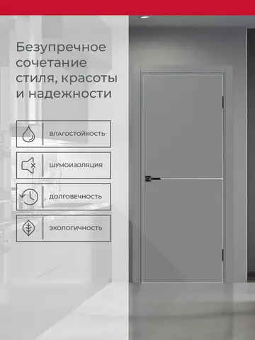 Дверь межкомнатная ХЬЮГОДОРС Харви 02 молдинг серебро (алюминиевая кромка с 4х сторон, врезка под замок), цвет благородный серый, экошпон, глухая (гарантия - 5 лет) #3