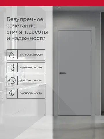 Дверь межкомнатная ХЬЮГОДОРС Харви 01 (алюминиевая кромка с 2х сторон, врезка под замок), цвет благородный серый, экошпон, глухая (гарантия - 5 лет) #3