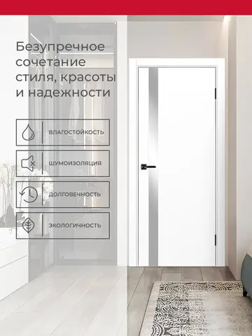 Дверь межкомнатная ХЬЮГОДОРС Харви 11 (алюминиевая кромка с 4х сторон, врезка под замок), цвет элегантный белый, экошпон, зеркало (гарантия - 5 лет) #3