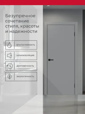 Дверь межкомнатная ХЬЮГОДОРС Харви 01 (кромка пвх в цвет полотна с 4х сторон, врезка под замок), цвет благородный серый, экошпон, глухая (гарантия - 5 лет) #3