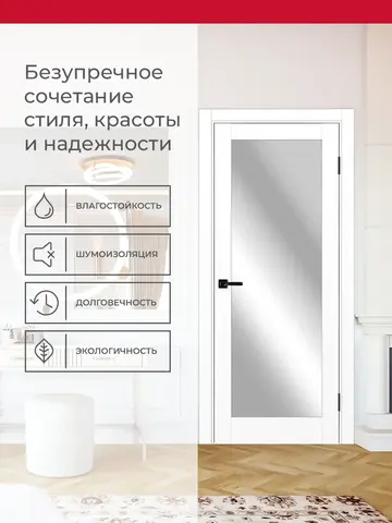 Дверь межкомнатная ХЬЮГОДОРС Дуглас 01х20 (зеркало с одной стороны), цвет элегантный белый, экошпон, зеркало (гарантия - 5 лет) #3