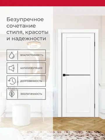 Дверь межкомнатная ХЬЮГОДОРС Дуглас 02x110пп молдинг черный (черная алюминиевая кромка с 2х сторон), цвет элегантный белый, экошпон, глухая (гарантия - 5 лет) #3