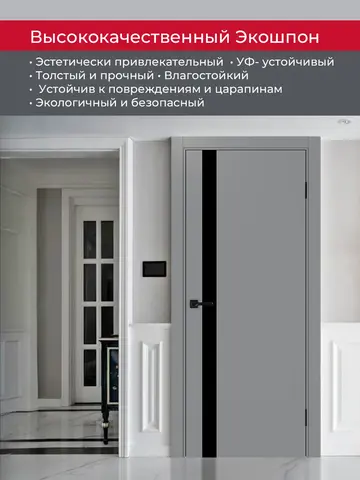 Дверь межкомнатная ХЬЮГОДОРС Харви 11 (черная кромка пвх с 4х сторон, врезка под замок), цвет благородный серый, экошпон, стекло черное (гарантия - 5 лет) #4