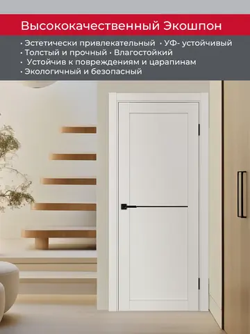 Дверь межкомнатная ХЬЮГОДОРС Дуглас 02x110пп молдинг черный, цвет слоновая кость, экошпон, глухая (гарантия - 5 лет) #4