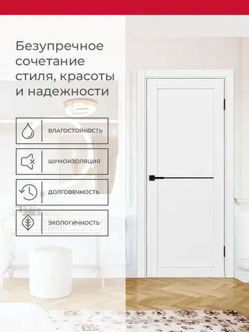 Дверь межкомнатная ХЬЮГОДОРС Дуглас 02x110пп молдинг черный, цвет элегантный белый, экошпон, глухая (гарантия - 5 лет) #3