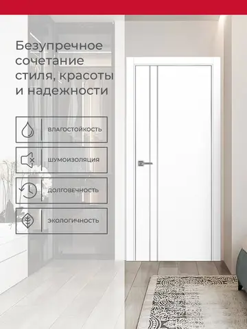 Дверь межкомнатная ХЬЮГОДОРС Харви 05 молдинг серебро (алюминиевая кромка с 2х сторон, врезка под замок), цвет элегантный белый, экошпон, глухая (гарантия - 5 лет) #3
