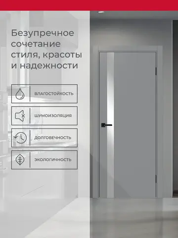 Дверь межкомнатная ХЬЮГОДОРС Харви 11 (черная кромка пвх с 4х сторон, врезка под замок), цвет благородный серый, экошпон, зеркало (гарантия - 5 лет) #3