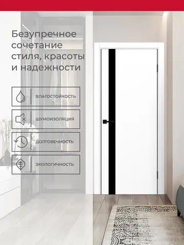 Дверь межкомнатная ХЬЮГОДОРС Харви 11 (черная алюминиевая кромка с 2х сторон, врезка под замок), цвет элегантный белый, экошпон, стекло черное (гарантия - 5 лет) #3