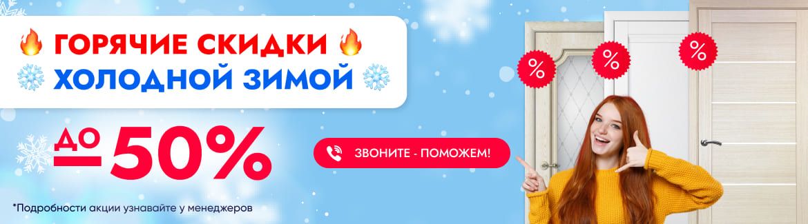 Гигант двери Екатеринбург - Горячие скидки Гигант двери Екатеринбург - Горячие скидки